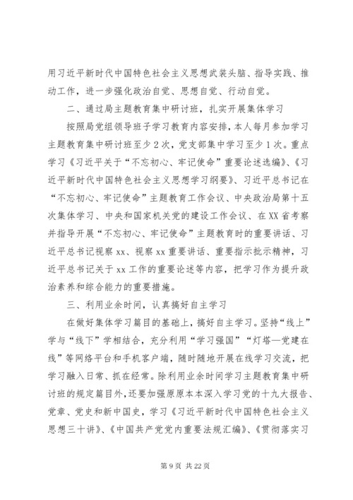 8主题教育学习计划5份.docx