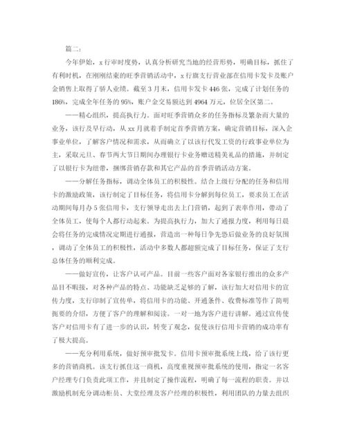 精编之信用卡业务员工作总结范文.docx