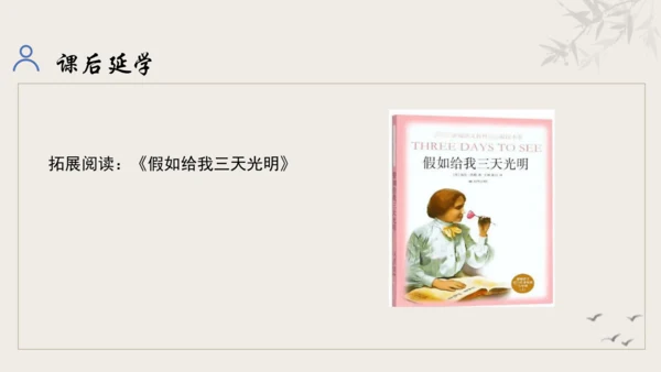 【教学评一体化】第三单元 追寻成长足迹  感悟师生深情-【大单元教学课件】新统编版语文七年级上册(共