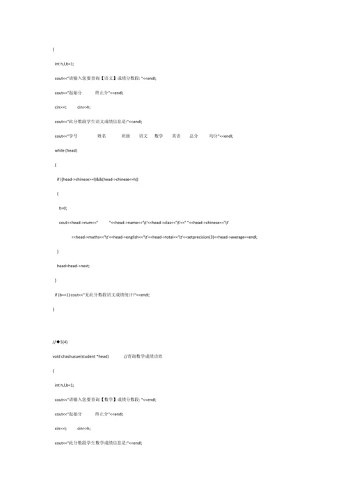 c大作业学生信息标准管理系统源代码.docx