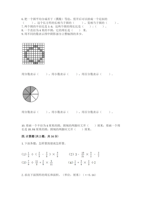 2022六年级上册数学期末测试卷及参考答案【模拟题】.docx