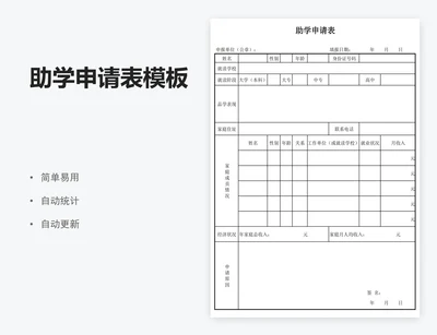 助学申请表模板