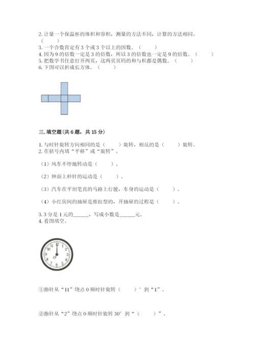 人教版数学五年级下册期末测试卷【培优b卷】.docx