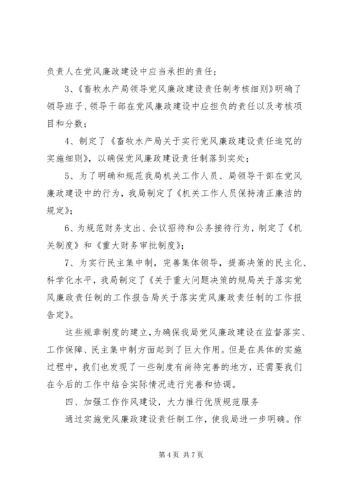 局关于落实党风廉政责任制的工作报告 (3).docx