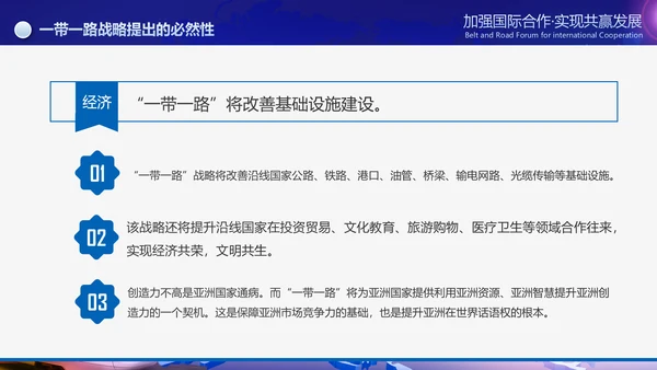 大气一带一路国际合作高峰论坛PPT模板
