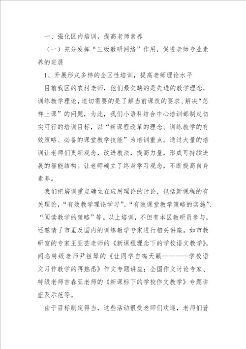 学校语文老师上半年德育工作总结大全五篇学校语文老师上半年工作总结