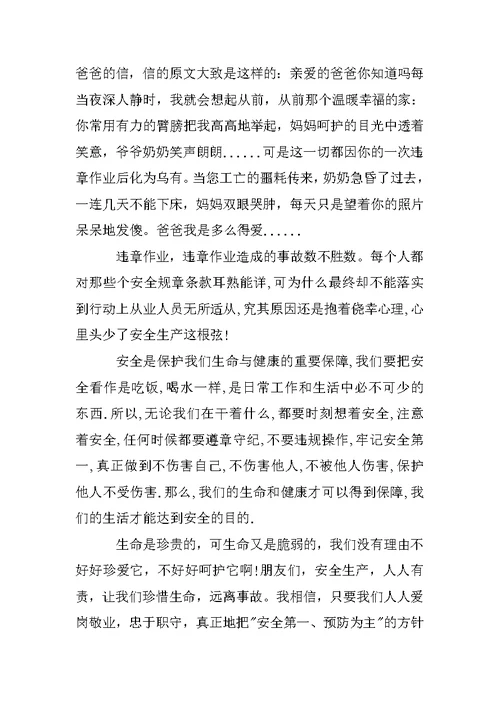 安全生产月,演讲稿