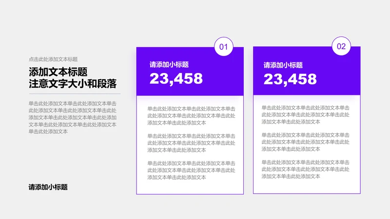 关系页-紫色简约风2项并列关系矩阵