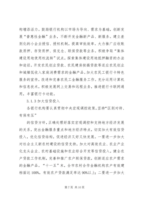 县金融业发展状况调研报告修改 (3).docx