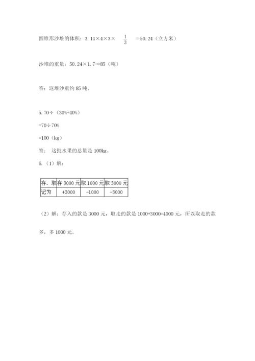 辽宁省【小升初】小升初数学试卷附参考答案【模拟题】.docx