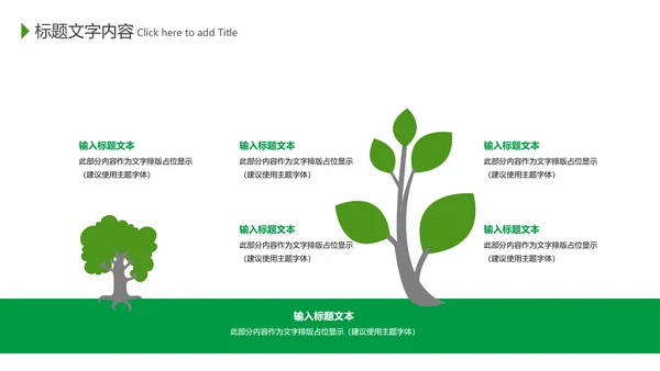 绿色环保世界卫生日健康活动宣传PPT模板