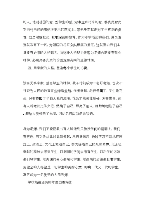 学校师德师风的年度自查报告范文五篇(共17页)