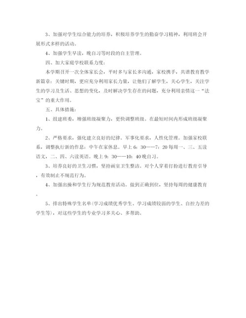 精编之年艺术班班主任工作计划范文.docx