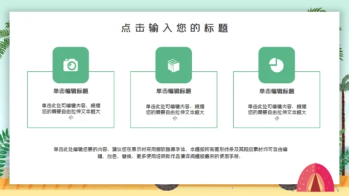疯狂夏令营宣传海报通用PPT模板