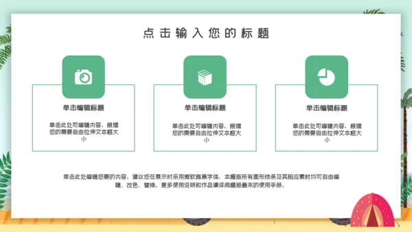 疯狂夏令营宣传海报通用PPT模板