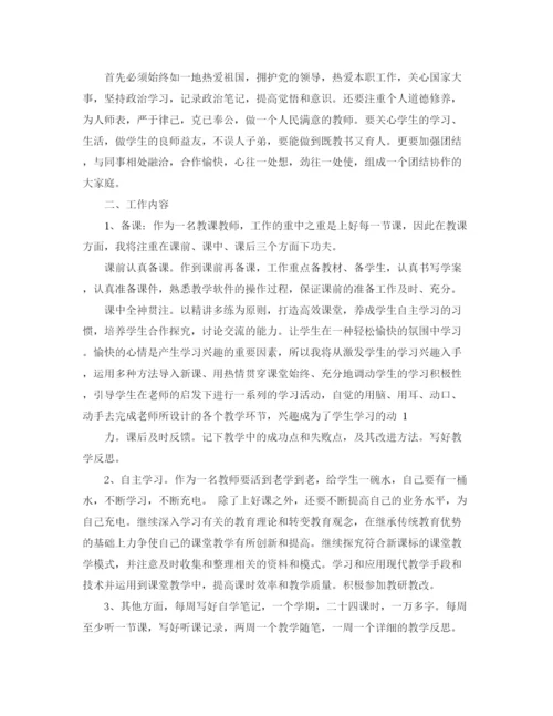 精编之教师个人工作计划范文精选.docx