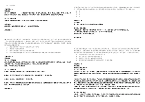 涪陵事业单位2023年招聘考试题模拟3套附答案详解III