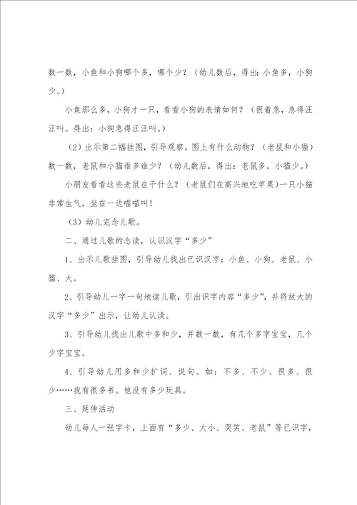 幼儿园语言领域教学活动教案