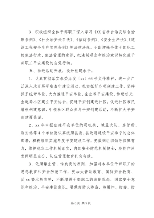 综治宣传月工作计划范文.docx