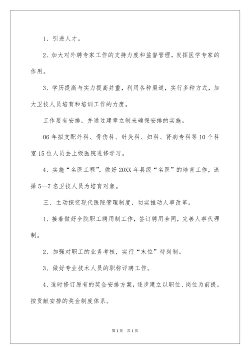 2022医院人事工作计划.docx