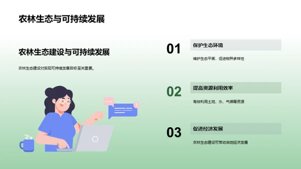 3D风农林牧渔教学课件PPT模板