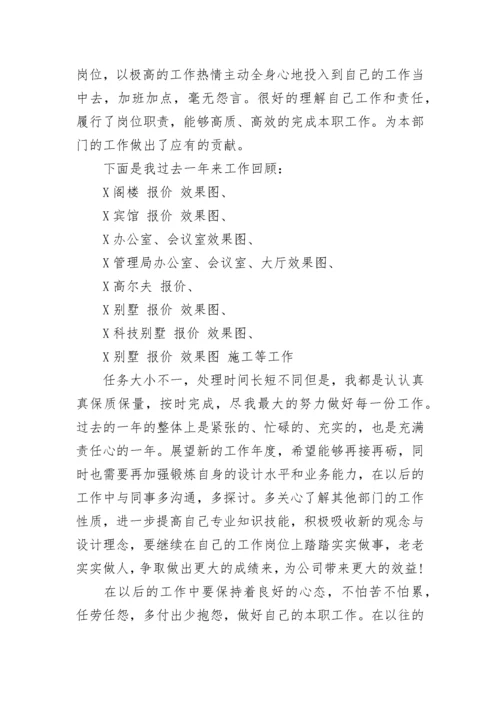 装饰设计师年终工作总结以及2022计划.docx