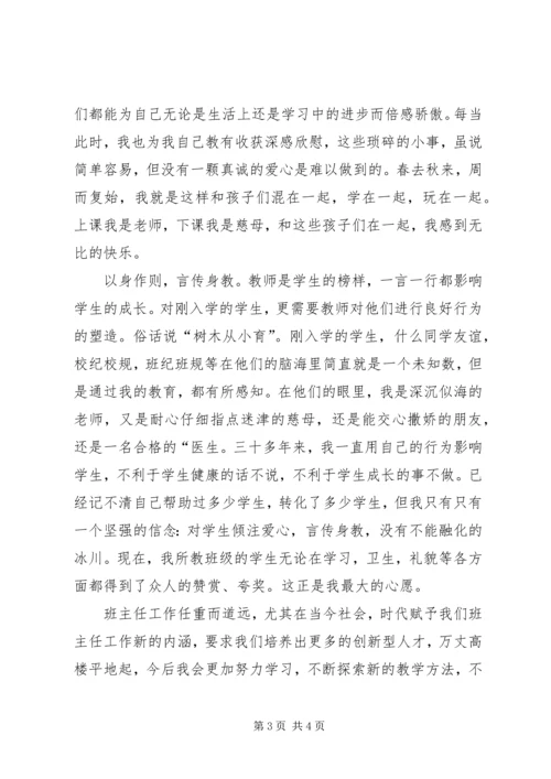 法治促和谐爱心育桃李(汇报材料) (3).docx