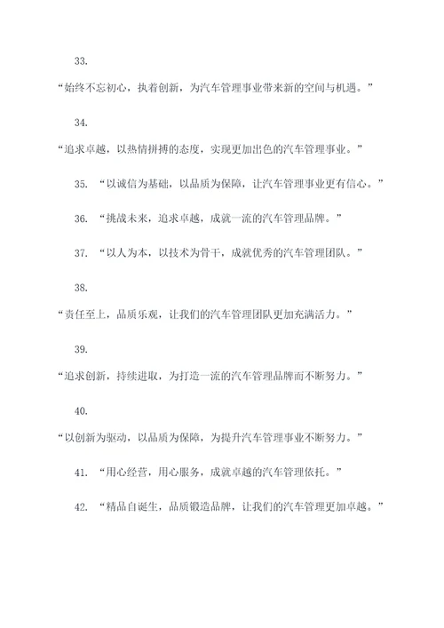汽车管理团队励志口号标语