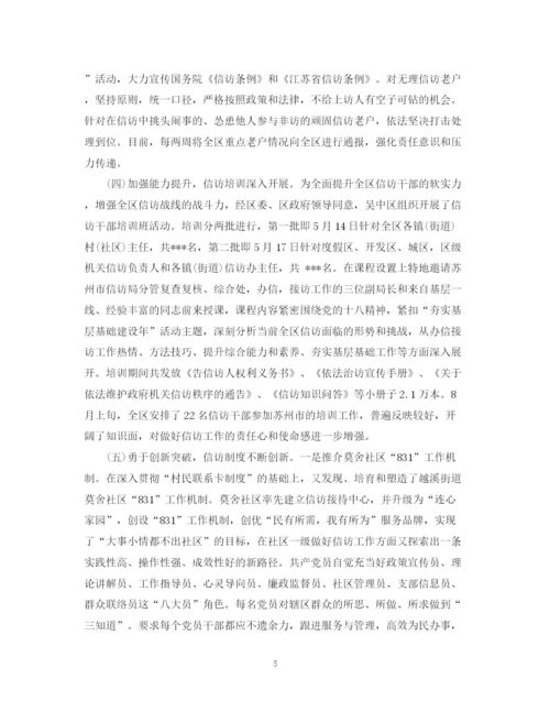 精编之信访年度工作总结范文.docx