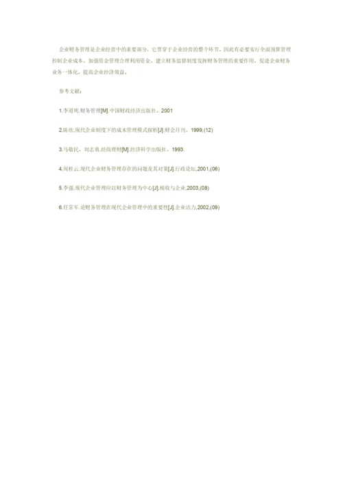 财务论文35627454.docx