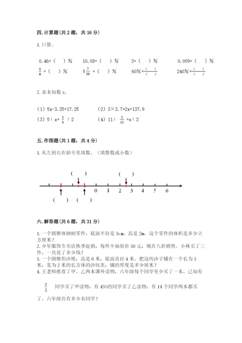 北师大版小学数学六年级下册期末检测试题附参考答案【能力提升】.docx