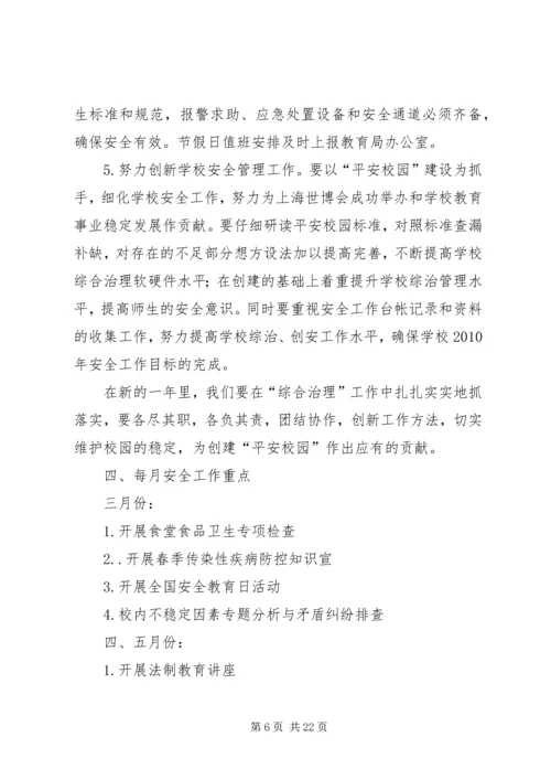 综合治理工作计划).docx