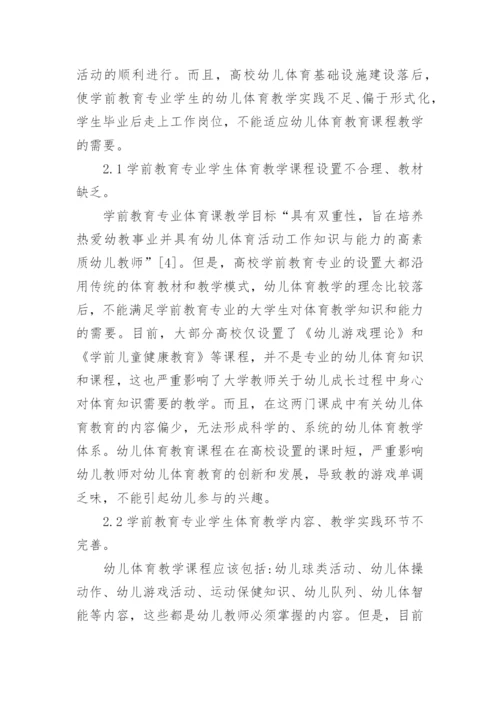 有关电大学前教育毕业论文.docx