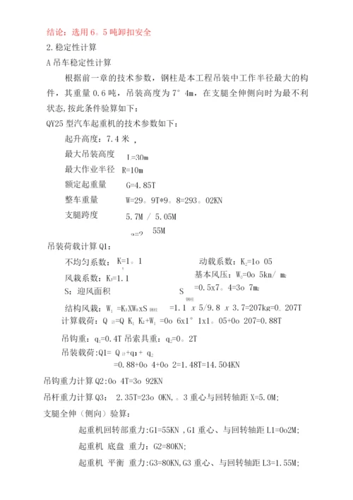 钢结构吊装施工方案2.docx