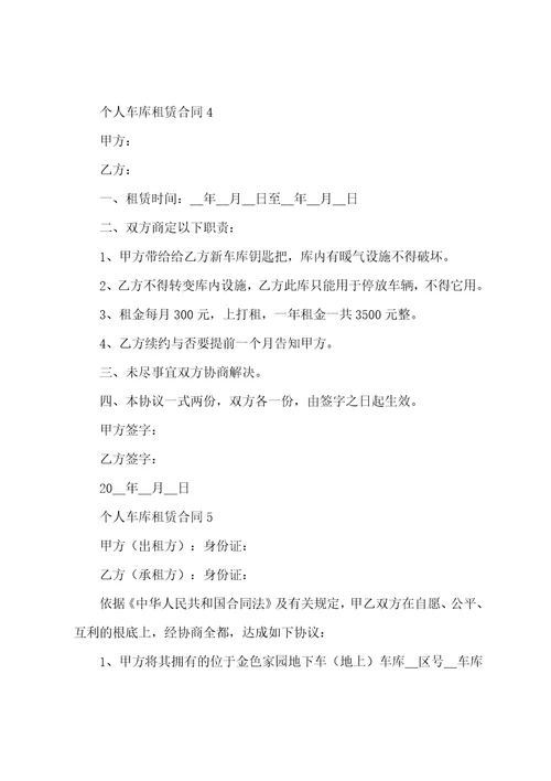 个人车库租赁合同13篇