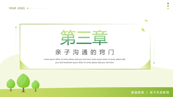 向阳光前行家庭亲子关系教育PPT模板