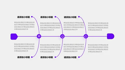 关系页-紫色商务风6项鱼骨图关系列表