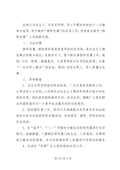 社区双拥工作计划 (4).docx
