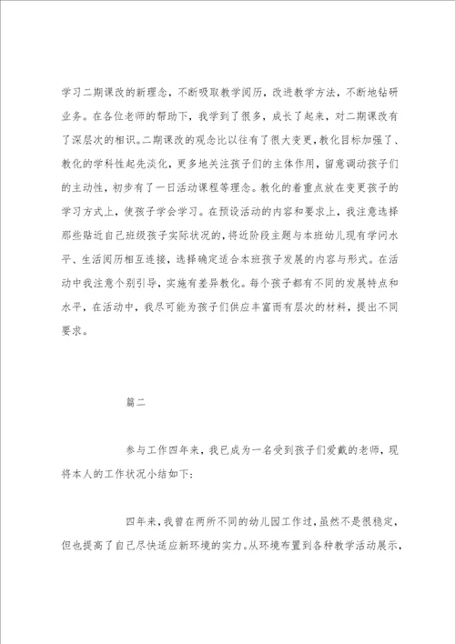 小学教师师德表现自我评价教师师德表现自我评价五篇