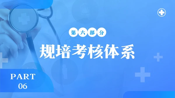 蓝色简约住院医师规范化培训PPT模板宣传PPT动态PPT医疗