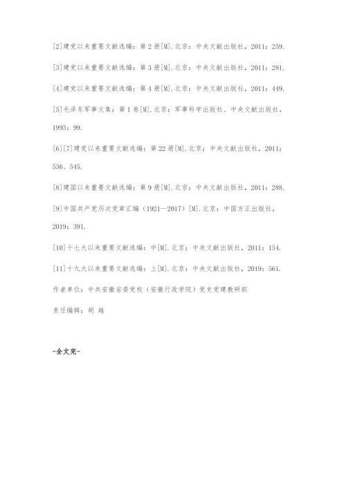 中国共产党百年基层党组织建设理论的传承与发展.docx