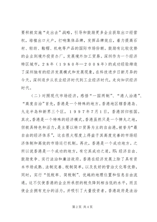 外地考察报告4篇 (3).docx