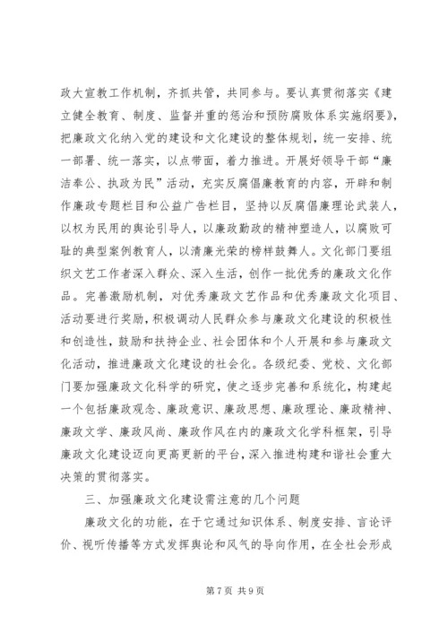 加强廉政文化建设推进构建和谐社会 (2).docx