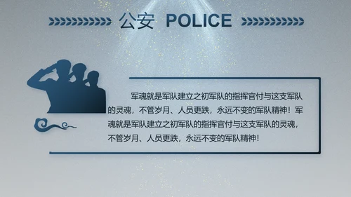大气公安年终工作总结新年计划PPT