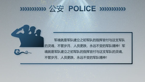 大气公安年终工作总结新年计划PPT