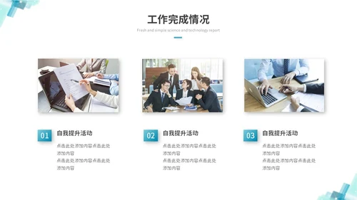 简约科技风IT述职报告工作总结ppt模板