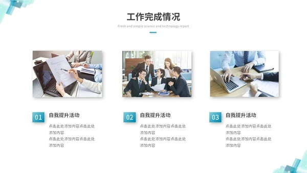 简约科技风IT述职报告工作总结ppt模板