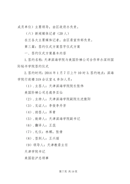 高级签约仪式方案.docx