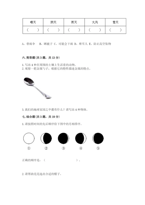 教科版科学二年级上册《期末测试卷》加答案.docx