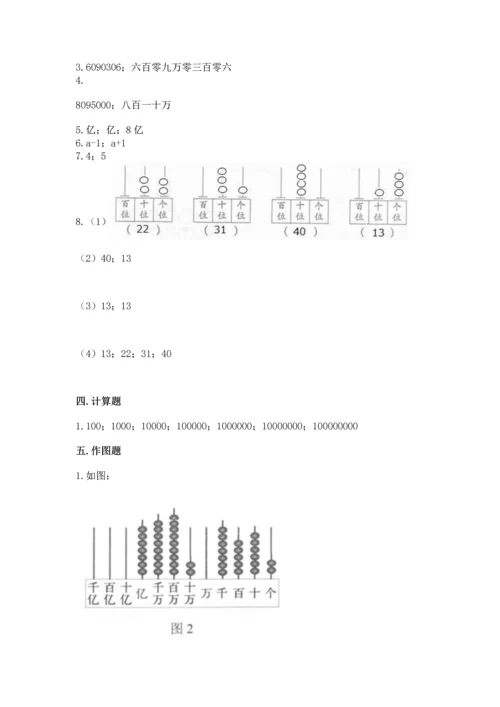 人教版四年级上册数学第一单元《大数的认识》测试卷（精选题）.docx